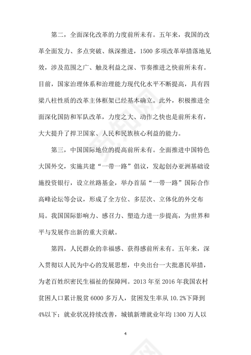 黑白简约党建党课讲稿十九大心得体会word模板