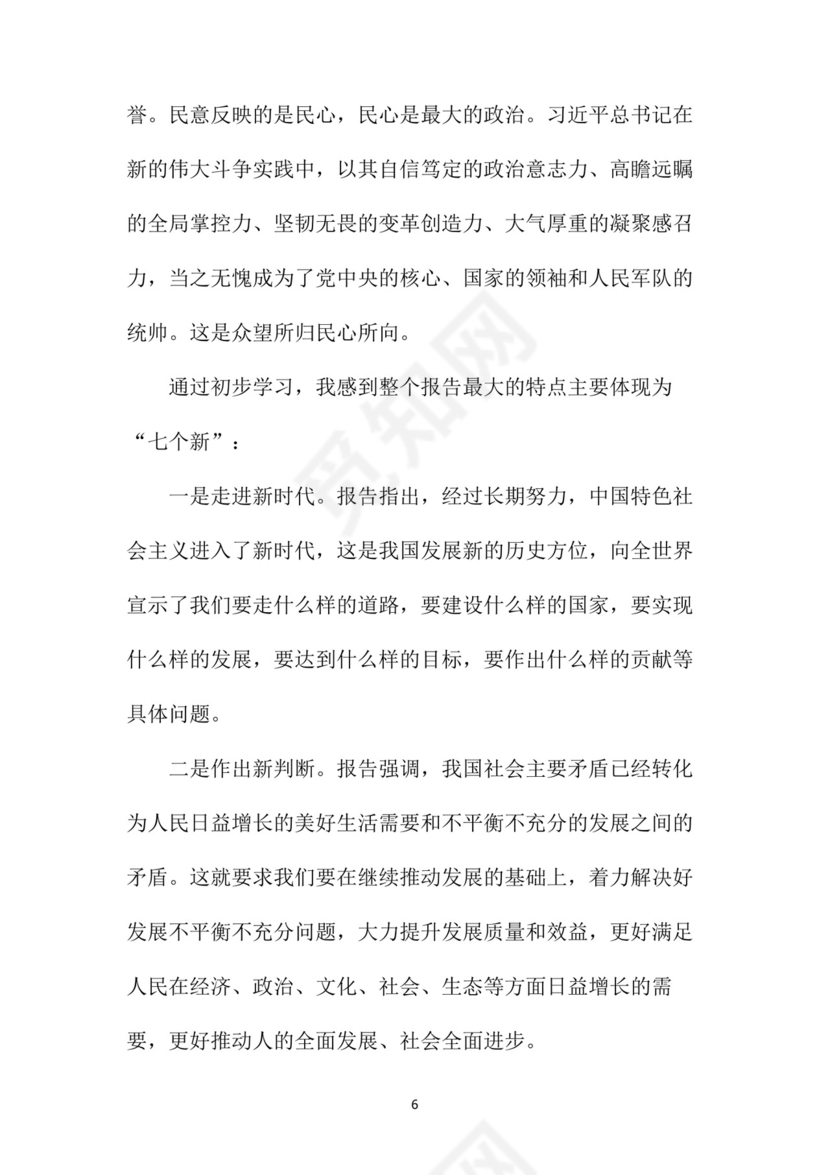 黑白简约党建党课讲稿十九大心得体会word模板