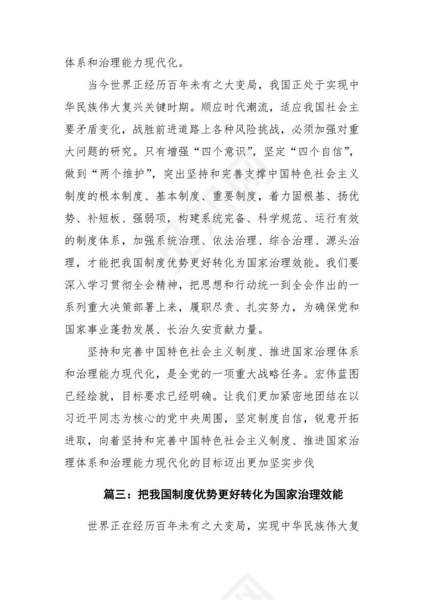 黑白简约党建党课讲稿十九大心得体会word模板