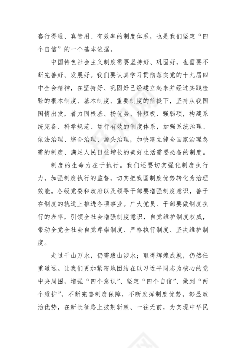 黑白简约党建党课讲稿十九大心得体会word模板