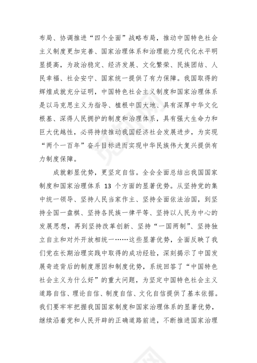 黑白简约党建党课讲稿十九大心得体会word模板