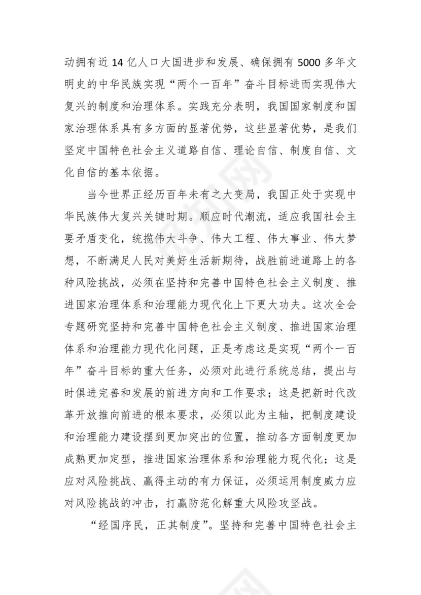 黑白简约党建党课讲稿十九大心得体会word模板