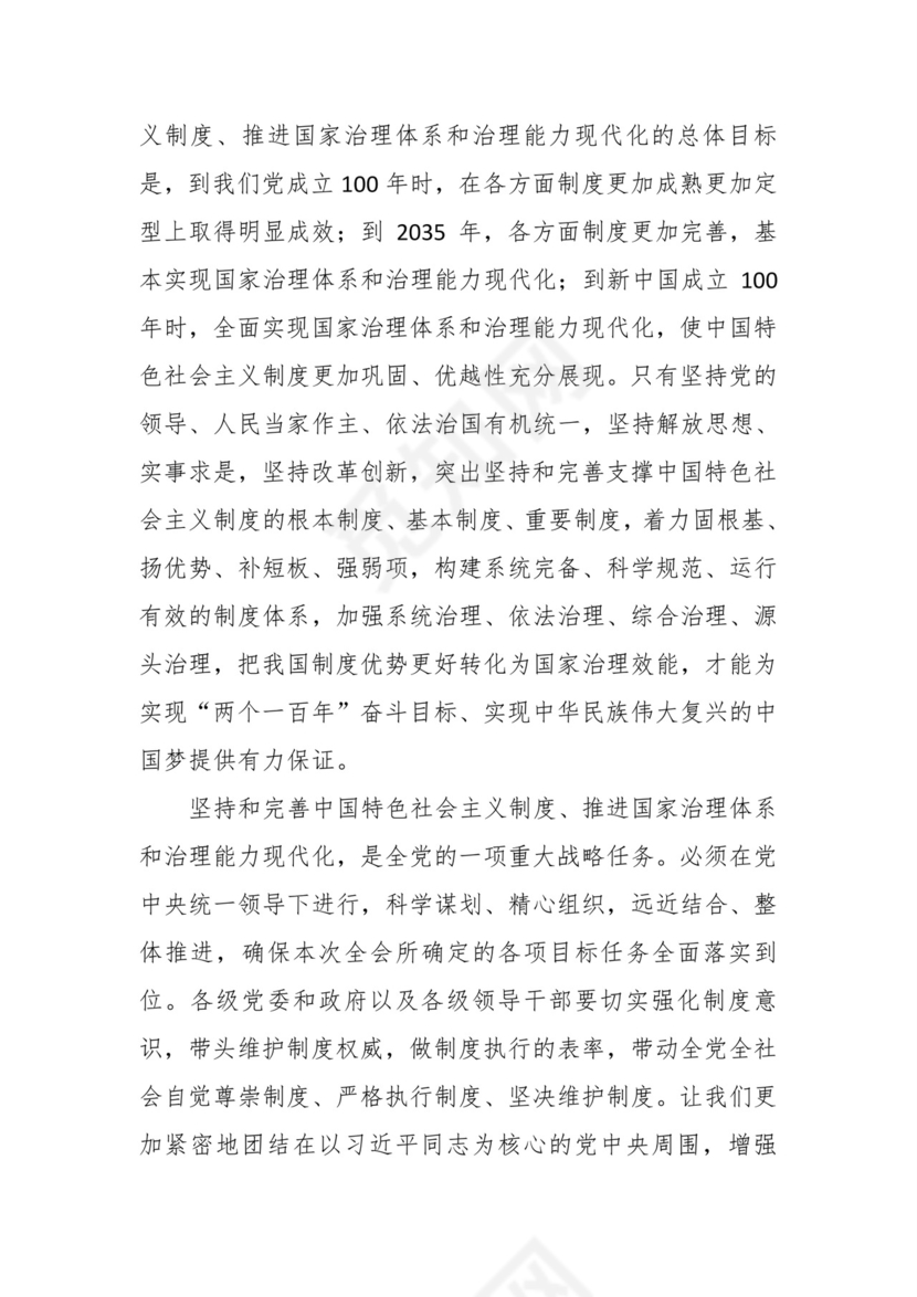 黑白简约党建党课讲稿十九大心得体会word模板