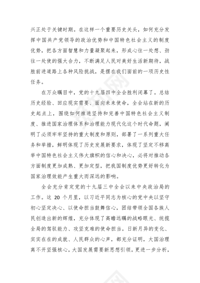 黑白简约党建党课讲稿十九大心得体会word模板