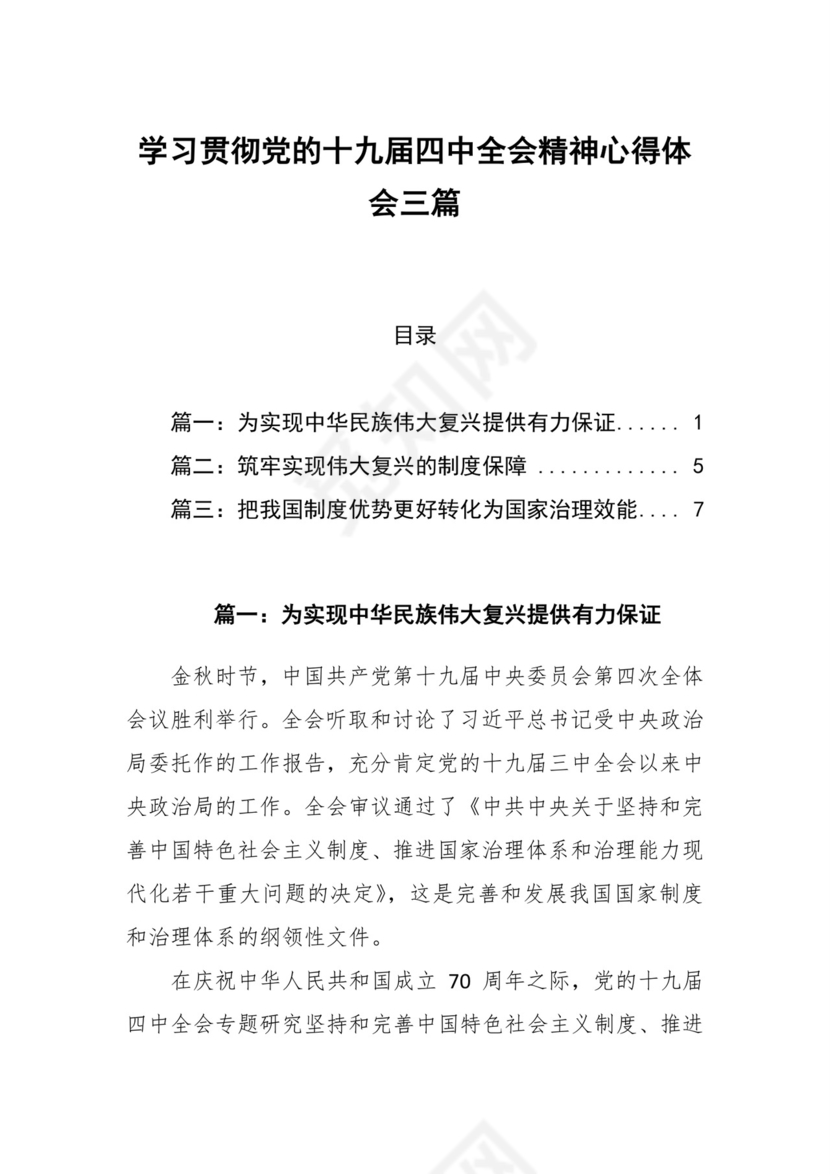 黑白简约党建党课讲稿十九大心得体会word模板