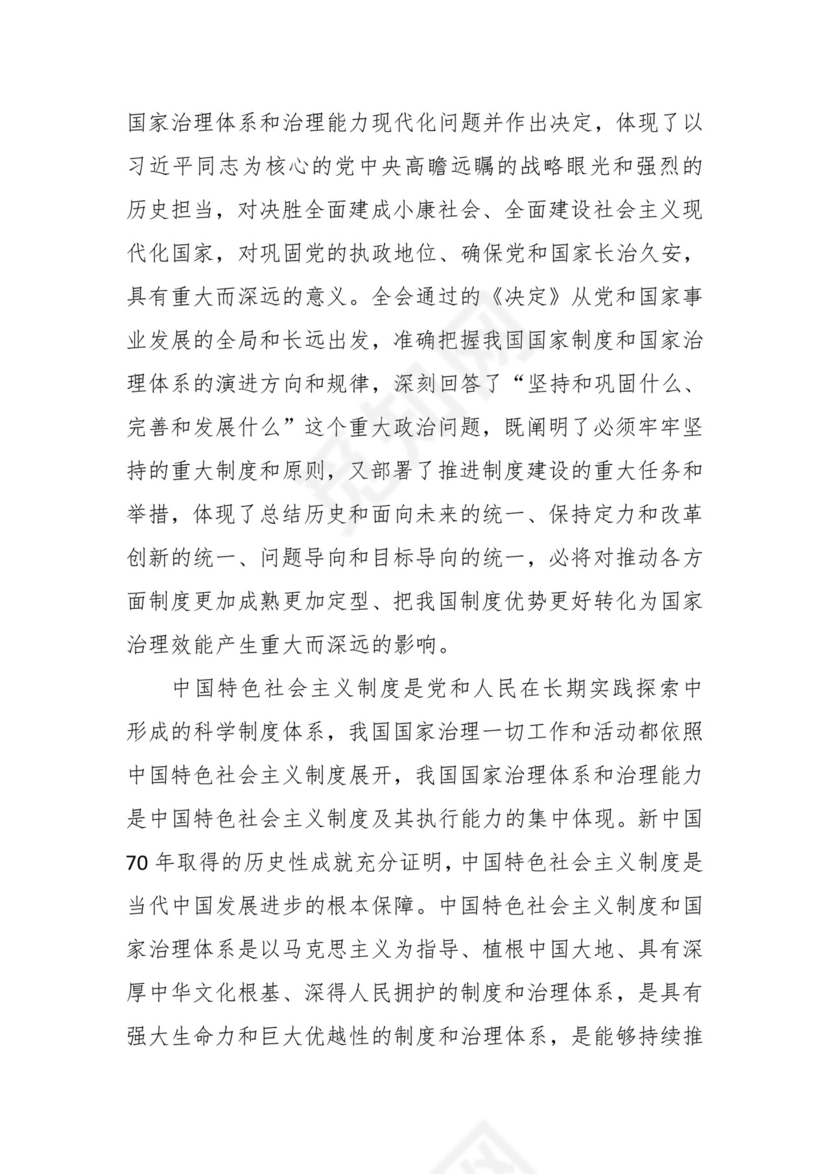 黑白简约党建党课讲稿十九大心得体会word模板