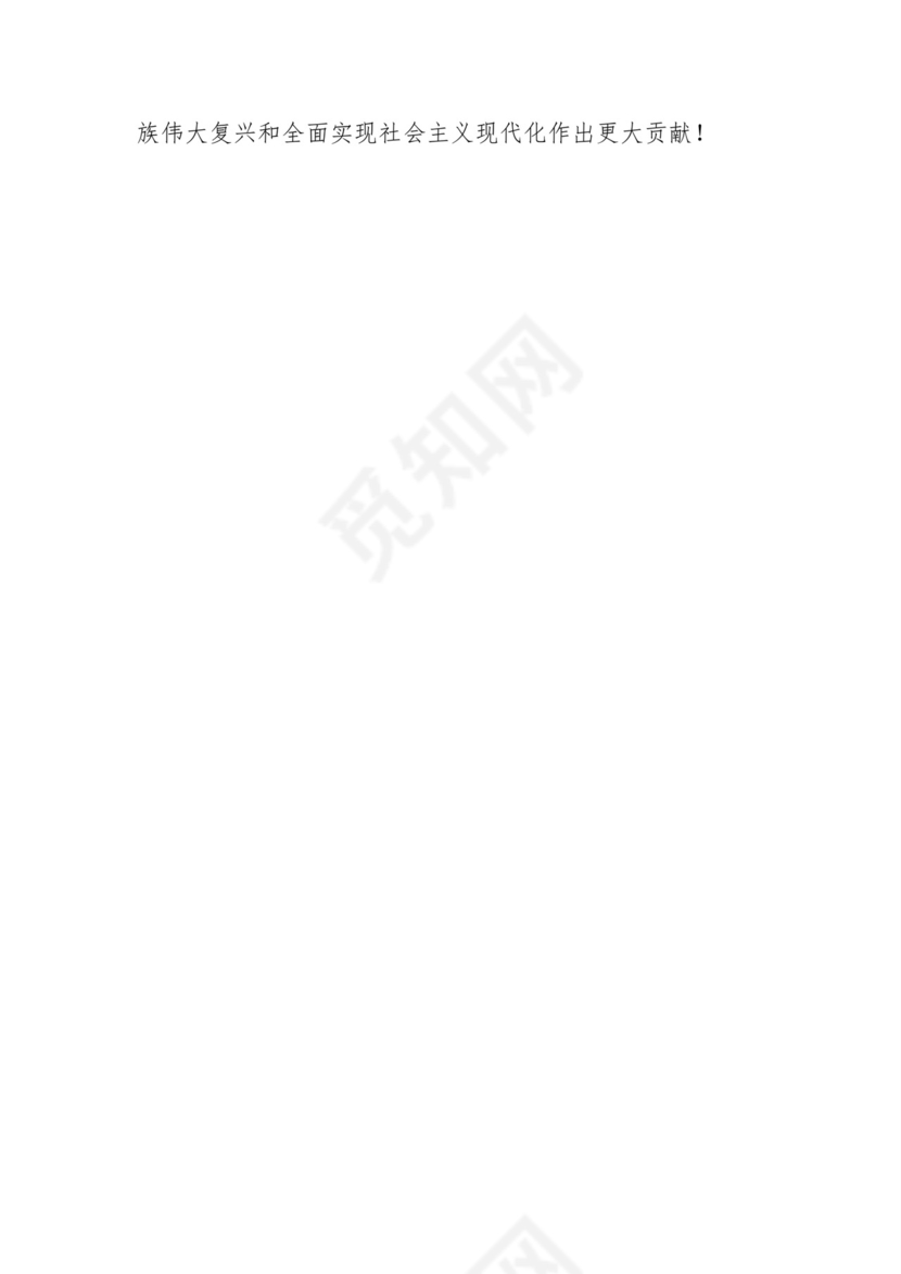 黑白简约党建党课讲稿十九大心得体会word模板