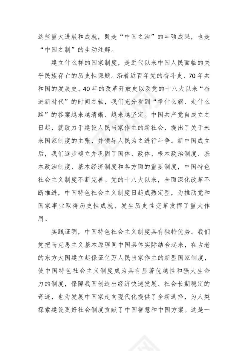 黑白简约党建党课讲稿十九大心得体会word模板