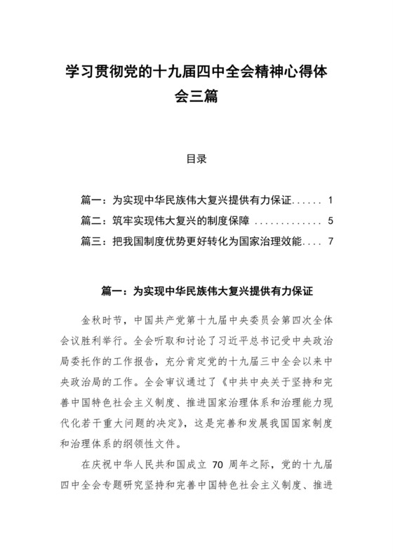黑白简约党建党课讲稿十九大心得体会word模板