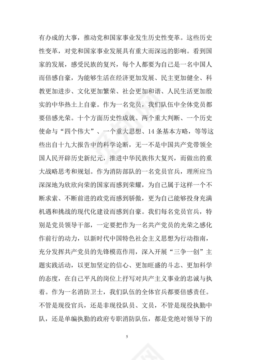 黑白简约党建党课讲稿十九大心得体会word模板