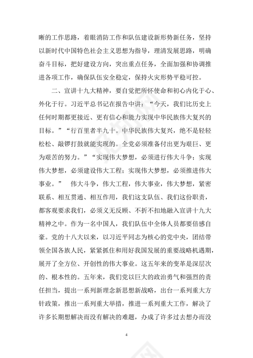 黑白简约党建党课讲稿十九大心得体会word模板