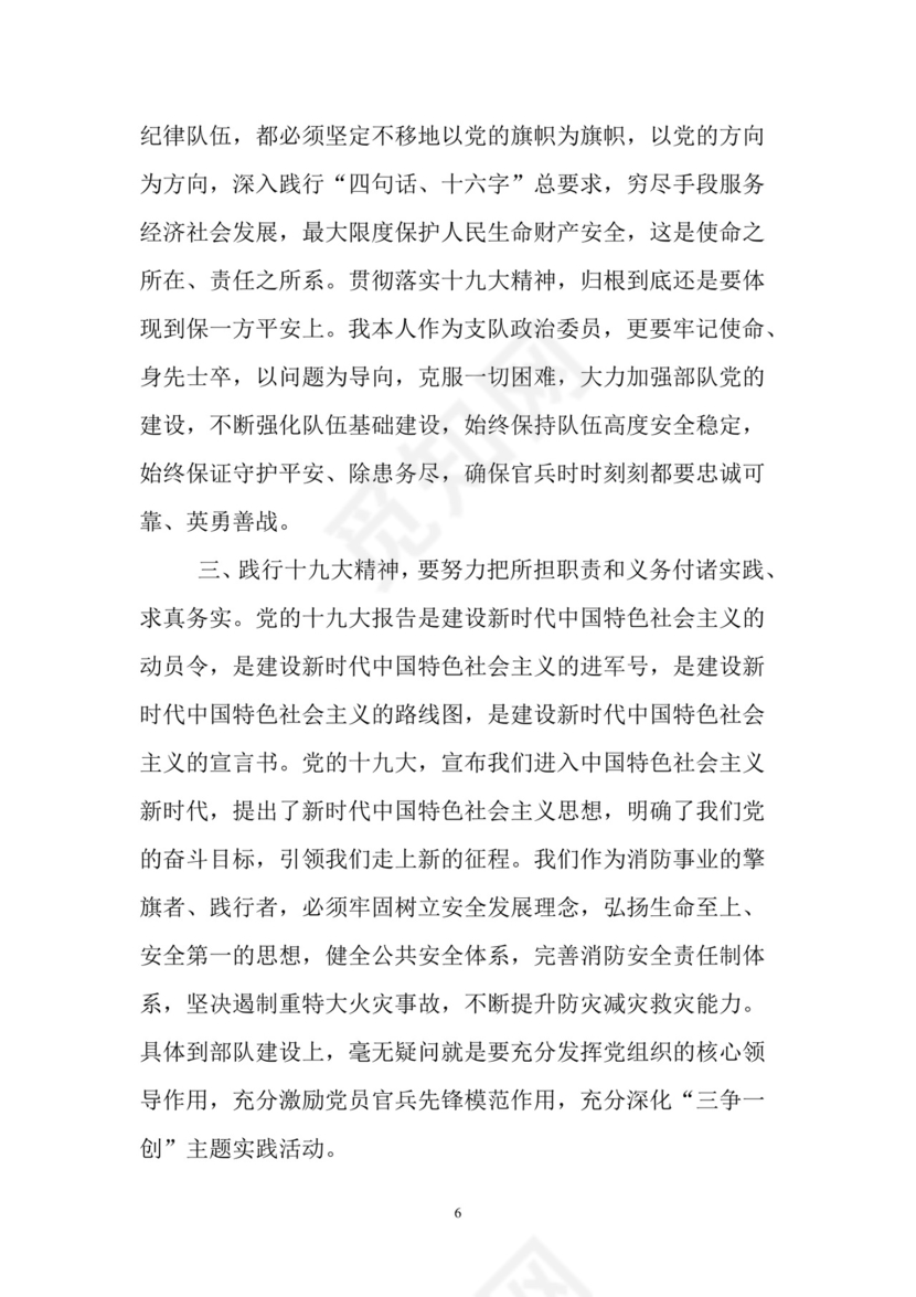 黑白简约党建党课讲稿十九大心得体会word模板