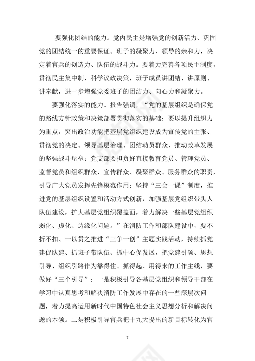 黑白简约党建党课讲稿十九大心得体会word模板