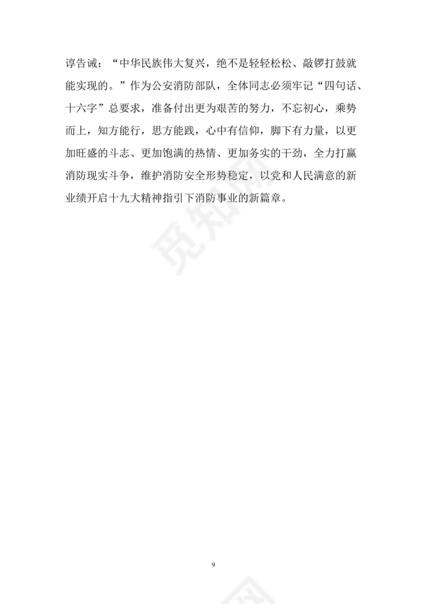 黑白简约党建党课讲稿十九大心得体会word模板