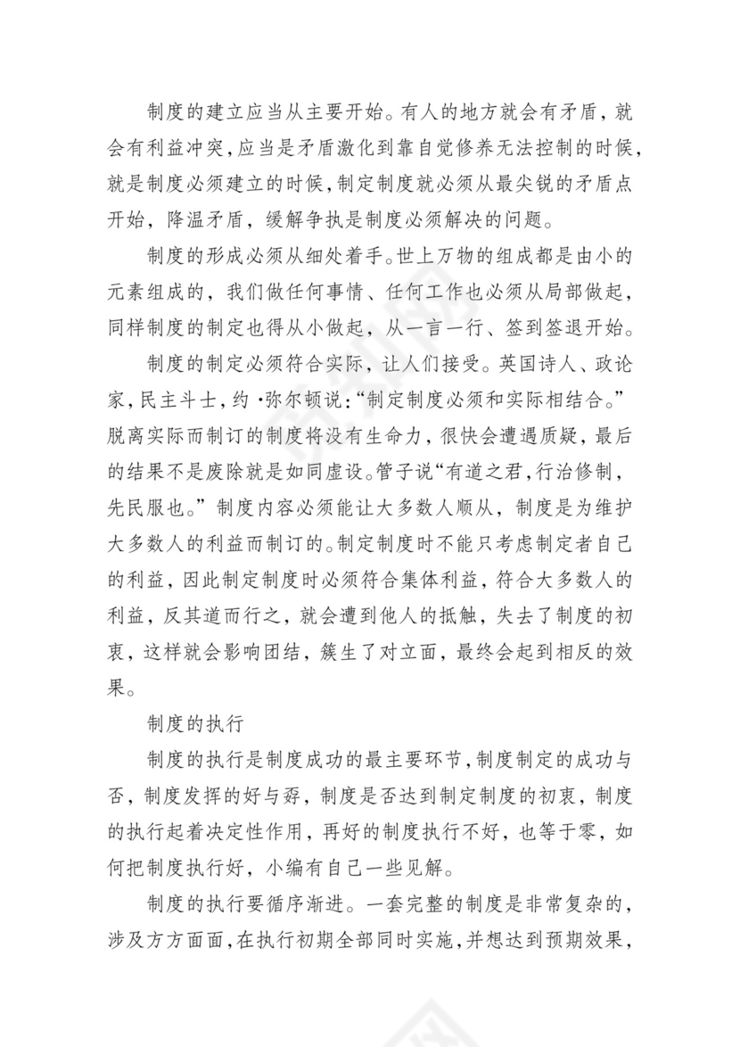 黑白简约党建党课讲稿十九大心得体会word模板