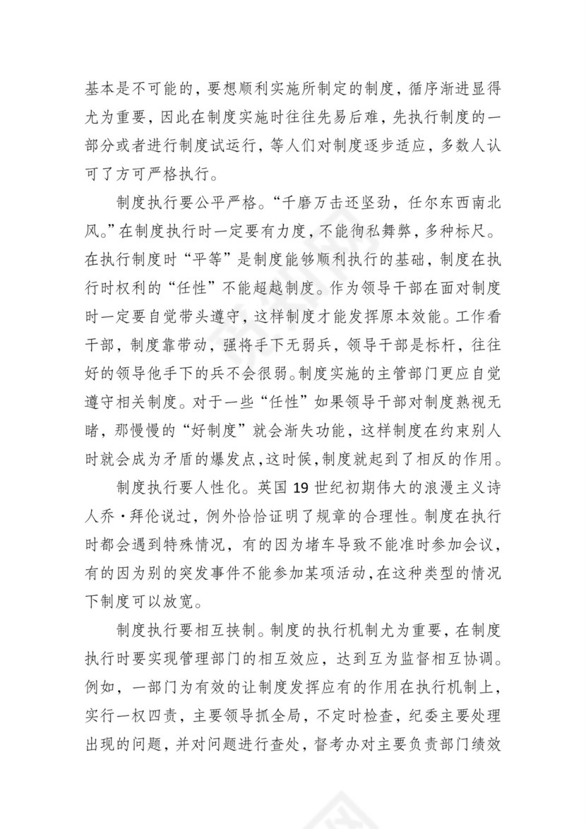 黑白简约党建党课讲稿十九大心得体会word模板