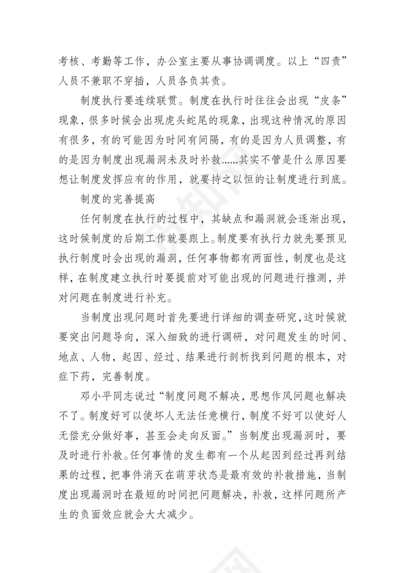 黑白简约党建党课讲稿十九大心得体会word模板