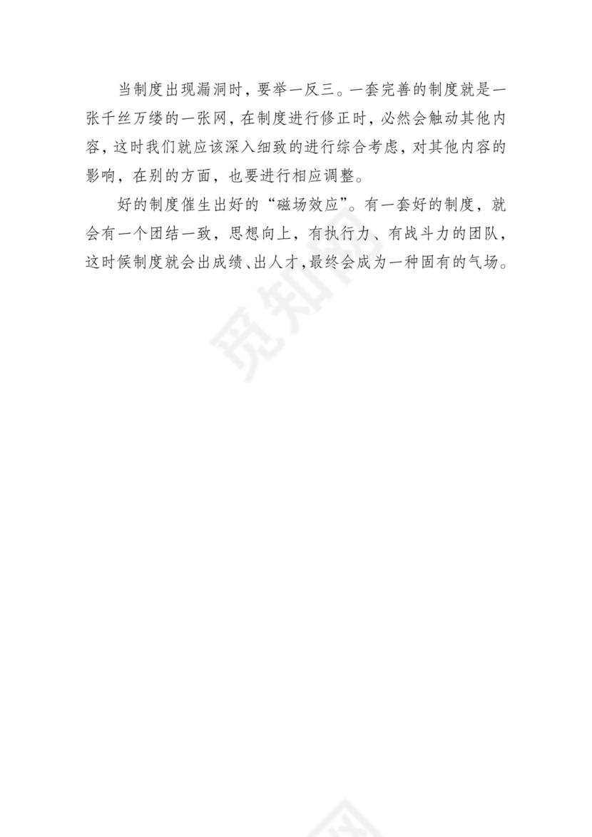 黑白简约党建党课讲稿十九大心得体会word模板