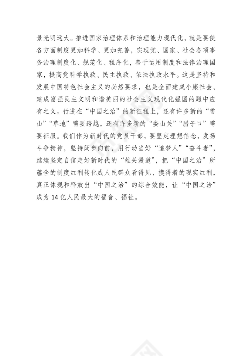 黑白简约党建党课讲稿十九大心得体会word模板