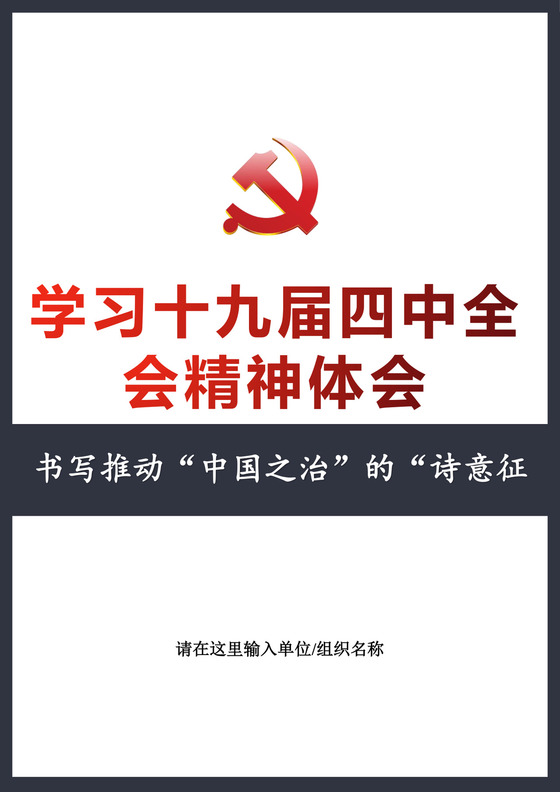 黑白简约党建党课讲稿十九大心得体会word模板