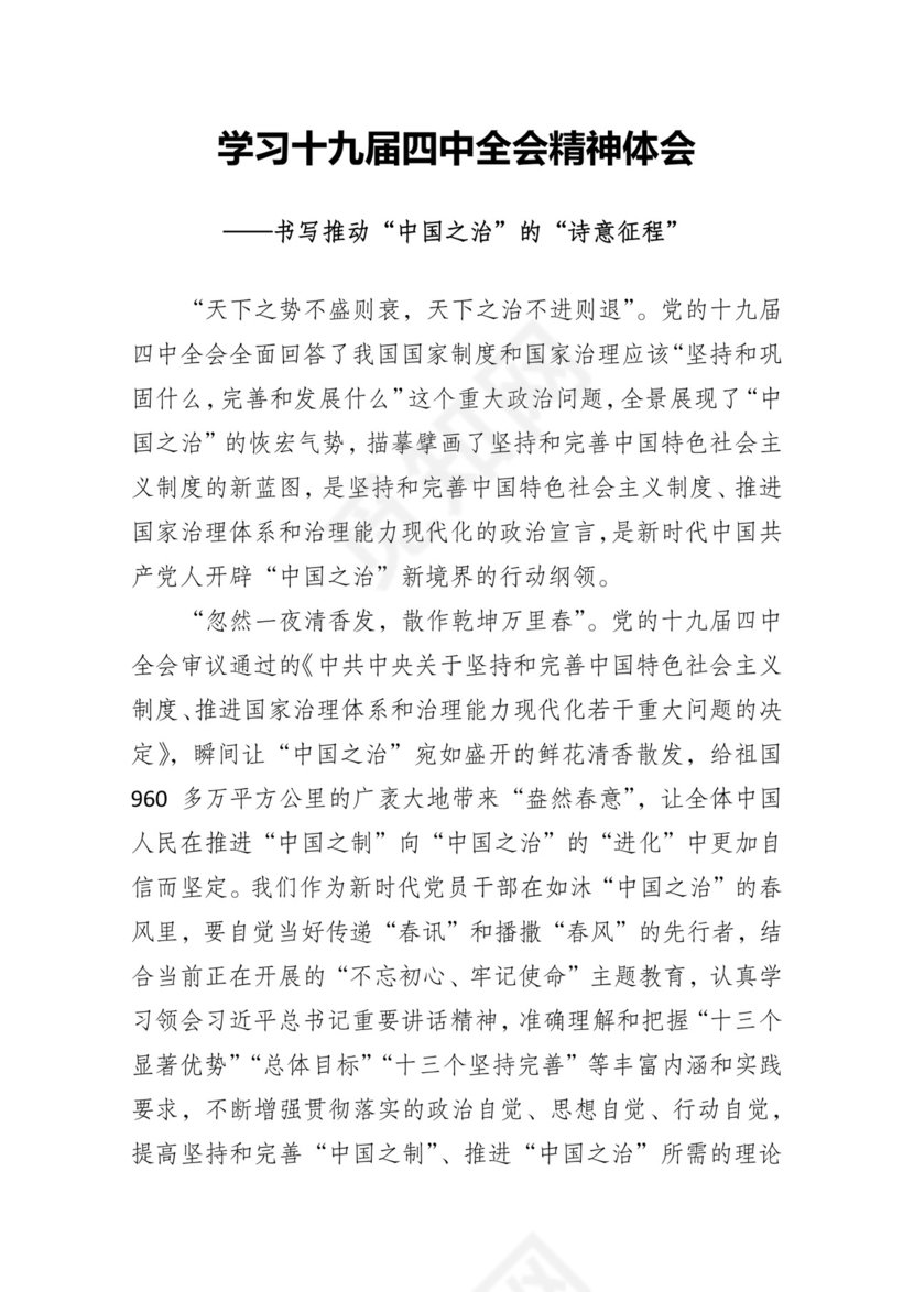 黑白简约党建党课讲稿十九大心得体会word模板