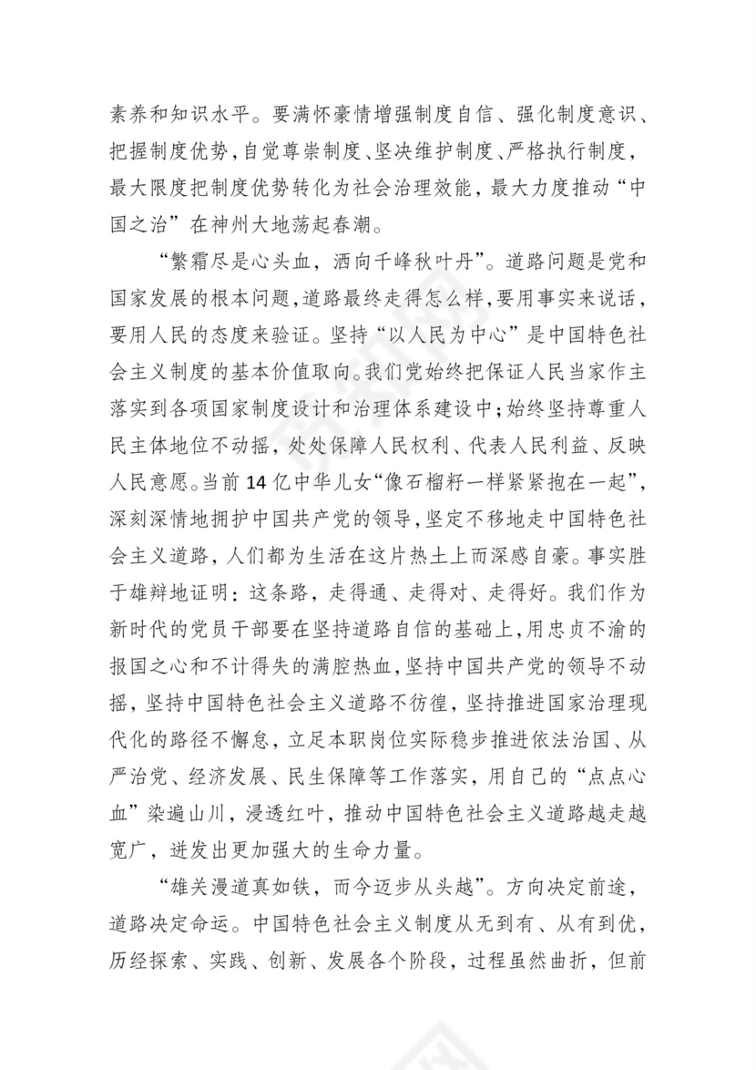 黑白简约党建党课讲稿十九大心得体会word模板