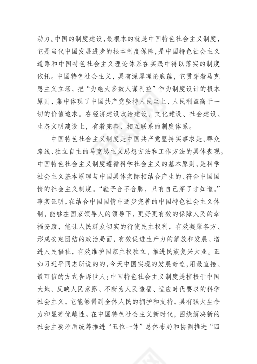 黑白简约党建党课讲稿十九大心得体会word模板