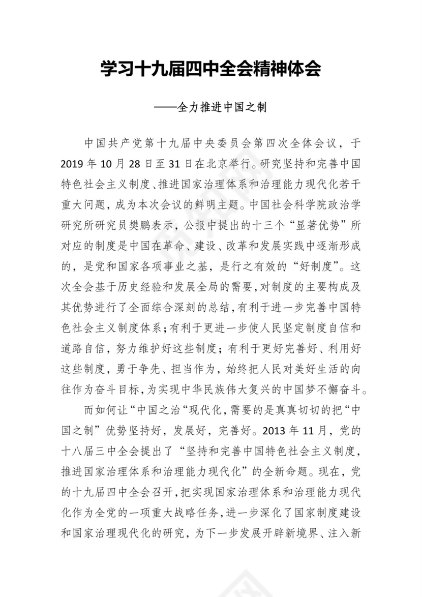 黑白简约党建党课讲稿十九大心得体会word模板