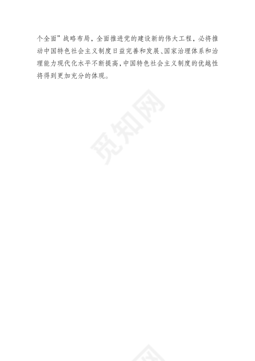 黑白简约党建党课讲稿十九大心得体会word模板