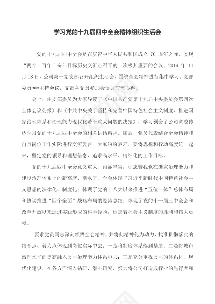 黑白简约党建党课讲稿十九大心得体会word模板