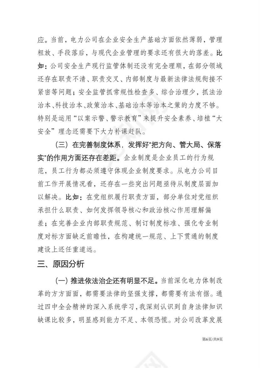 黑白简约党建党课讲稿十九大心得体会word模板