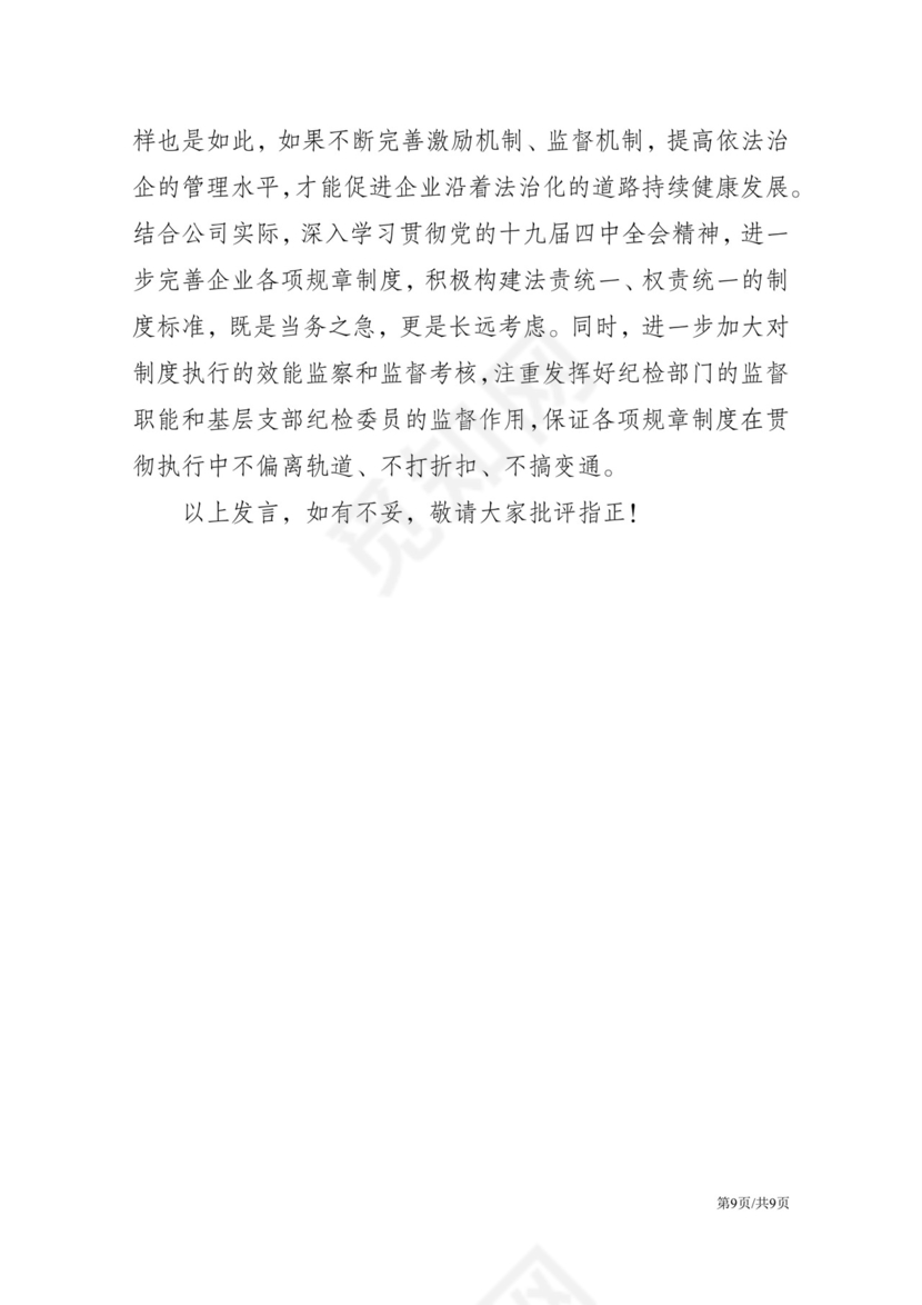 黑白简约党建党课讲稿十九大心得体会word模板