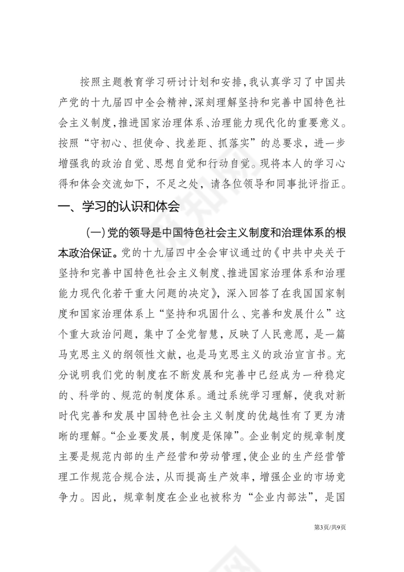 黑白简约党建党课讲稿十九大心得体会word模板