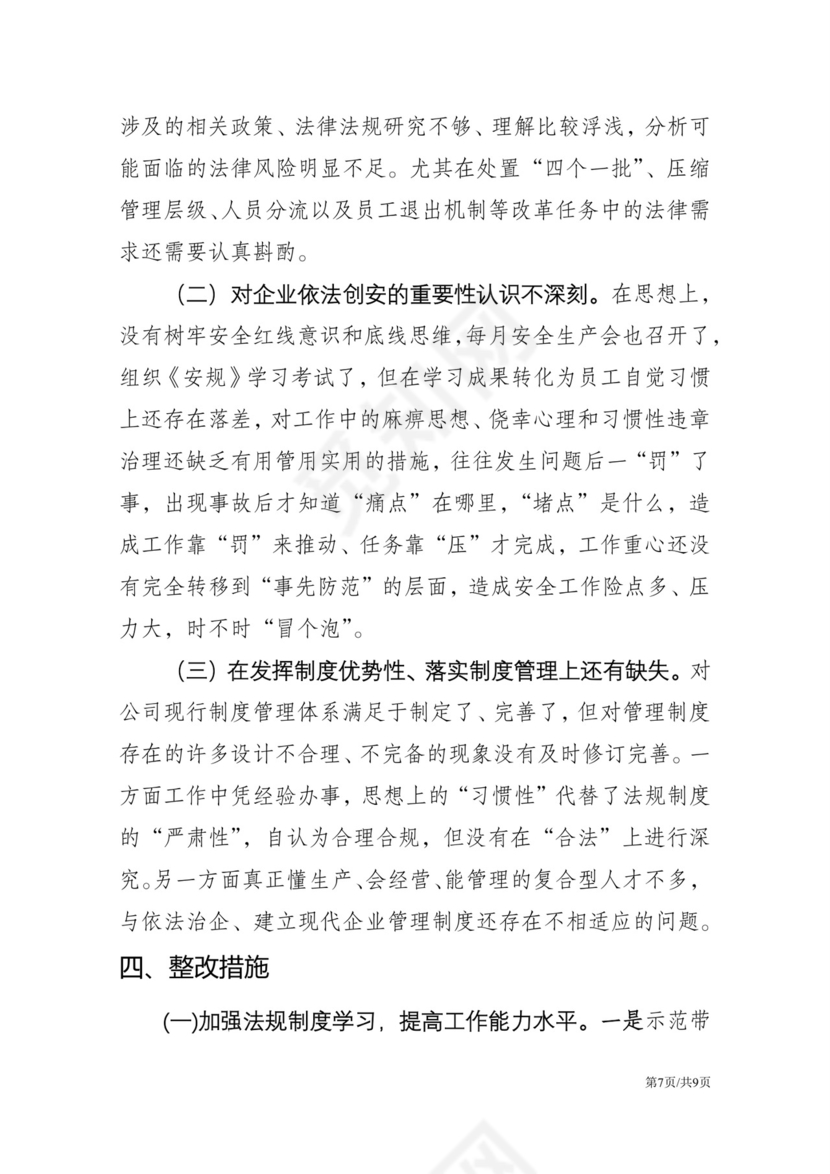 黑白简约党建党课讲稿十九大心得体会word模板