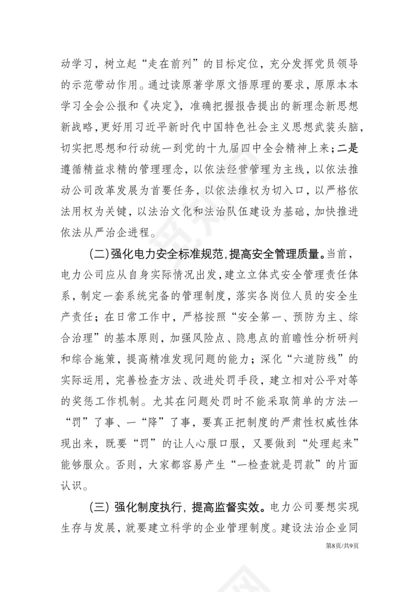 黑白简约党建党课讲稿十九大心得体会word模板