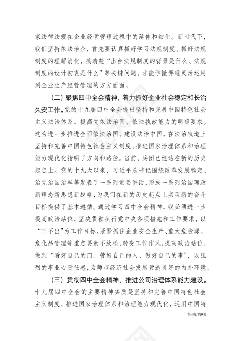 黑白简约党建党课讲稿十九大心得体会word模板