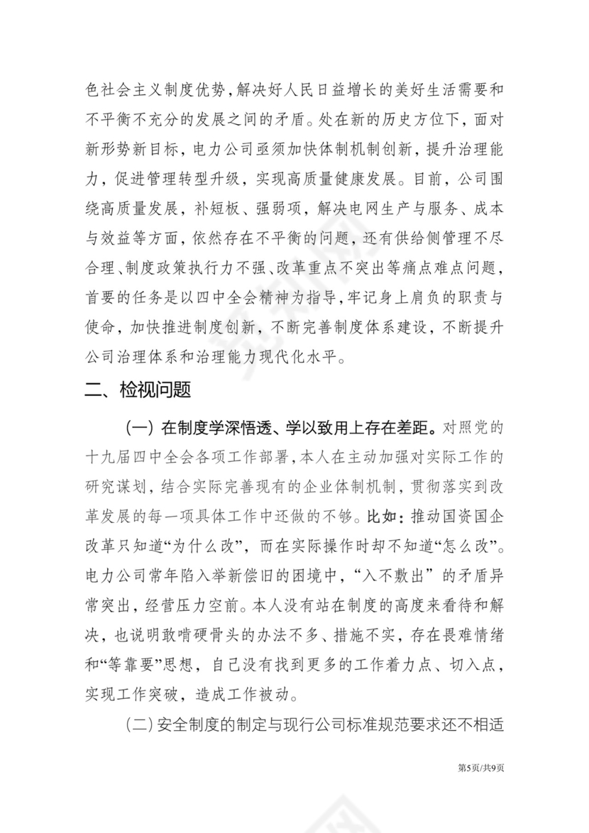 黑白简约党建党课讲稿十九大心得体会word模板