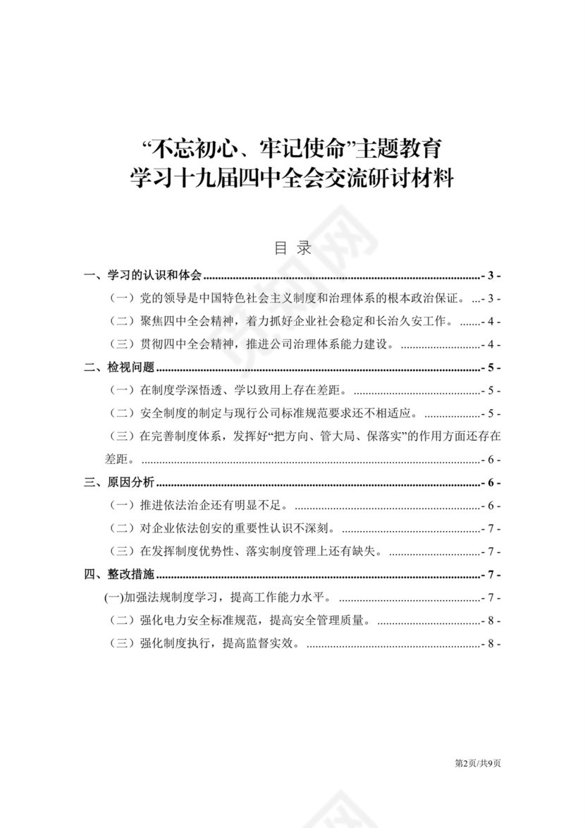 黑白简约党建党课讲稿十九大心得体会word模板