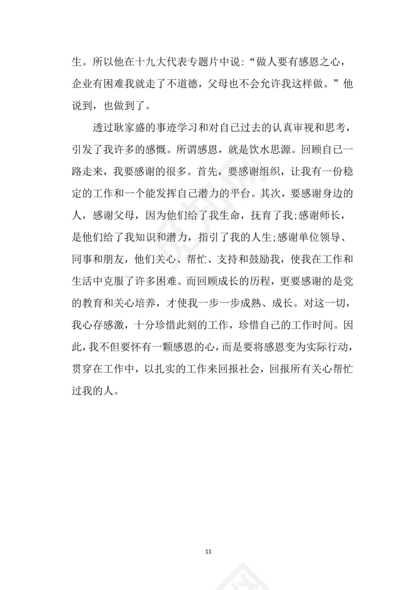 黑白简约党建党课讲稿十九大心得体会word模板