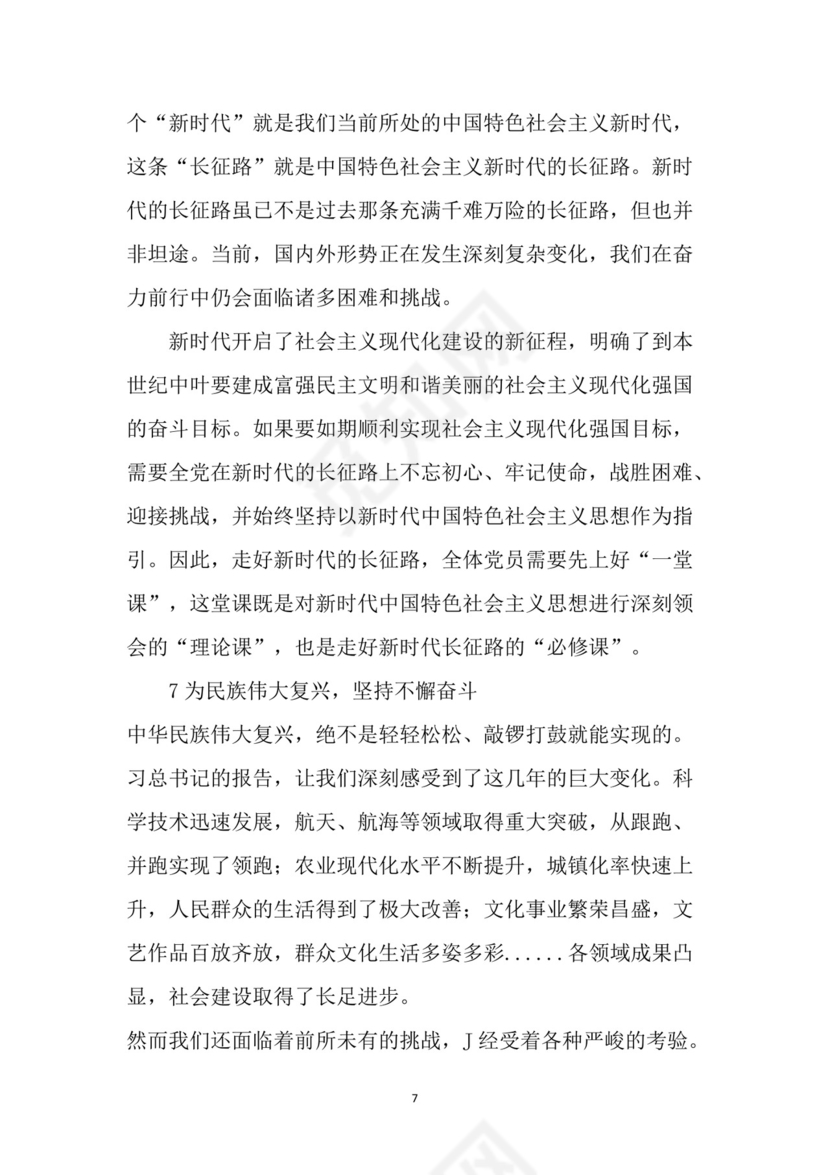 黑白简约党建党课讲稿十九大心得体会word模板