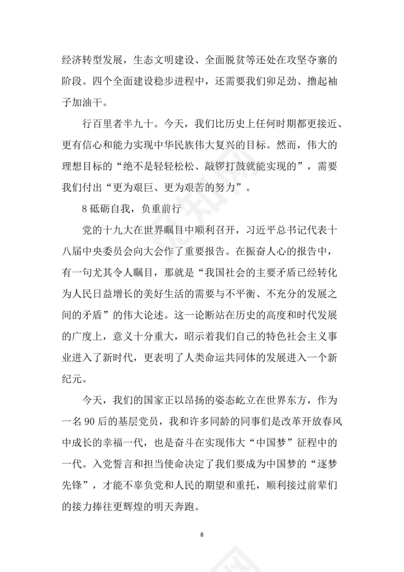 黑白简约党建党课讲稿十九大心得体会word模板