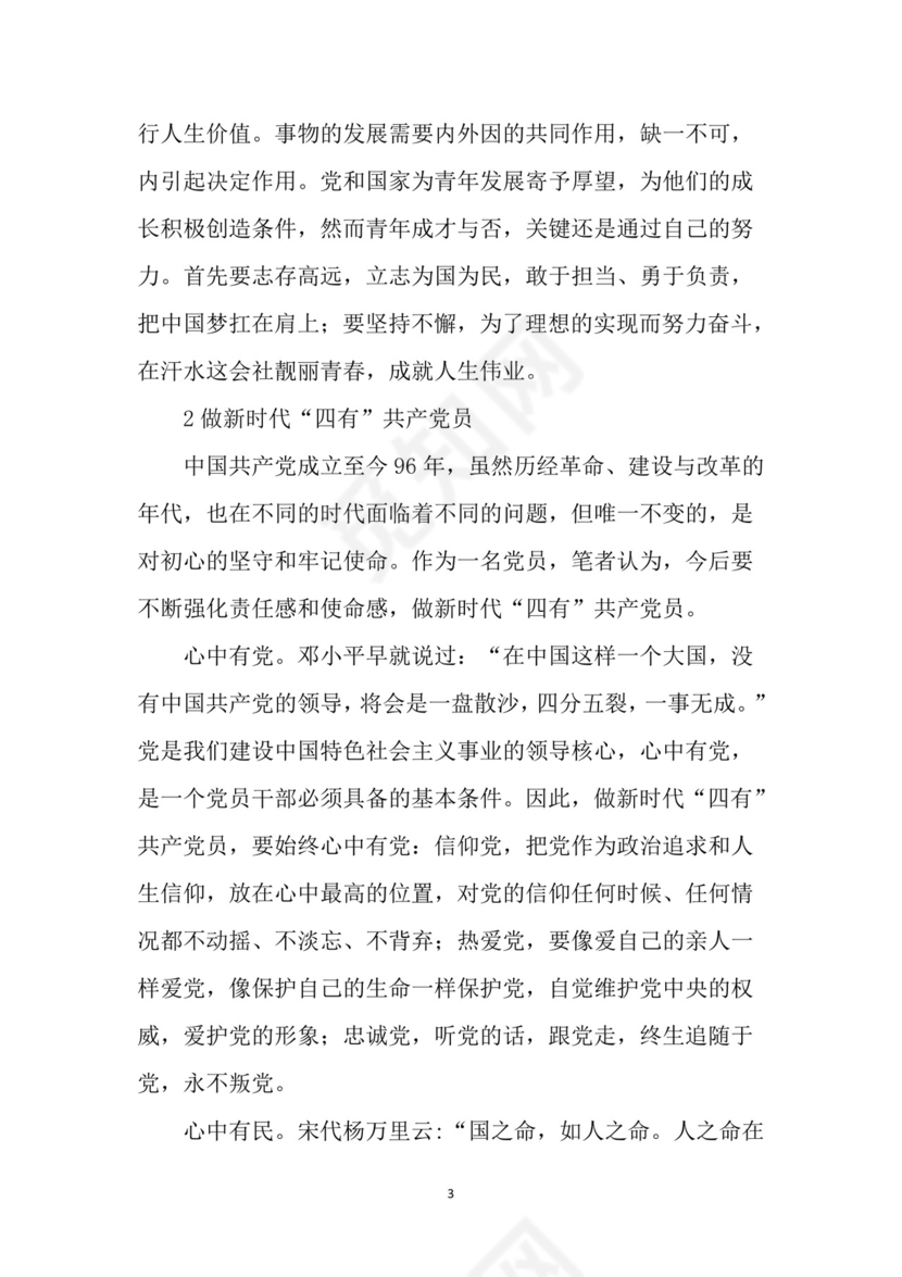 黑白简约党建党课讲稿十九大心得体会word模板