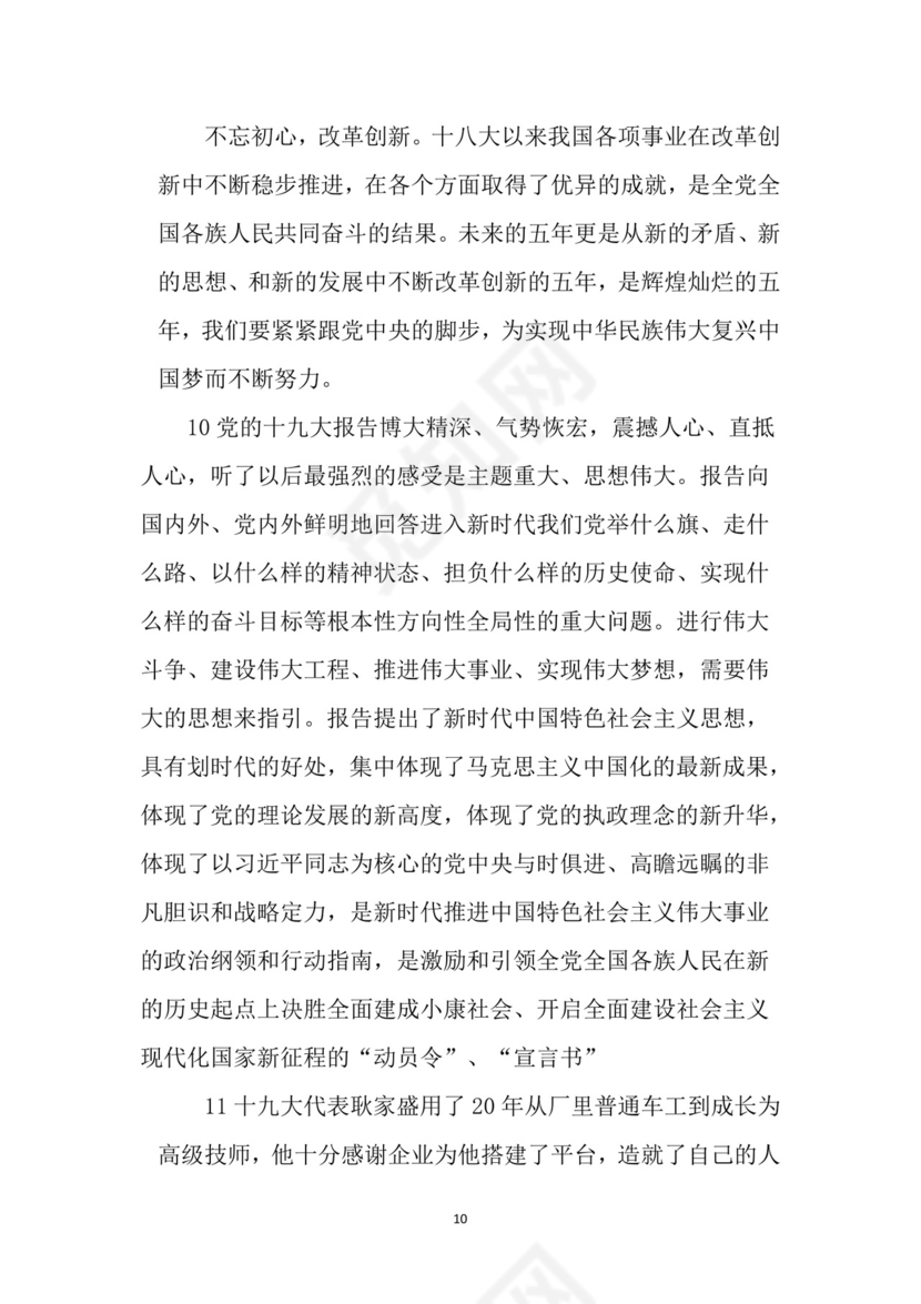 黑白简约党建党课讲稿十九大心得体会word模板