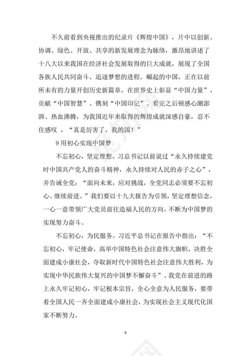 黑白简约党建党课讲稿十九大心得体会word模板