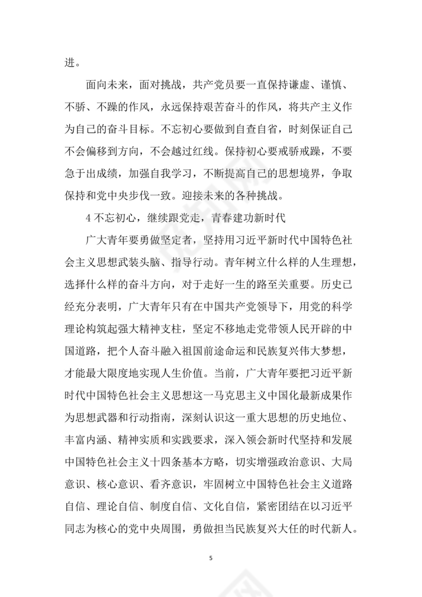 黑白简约党建党课讲稿十九大心得体会word模板