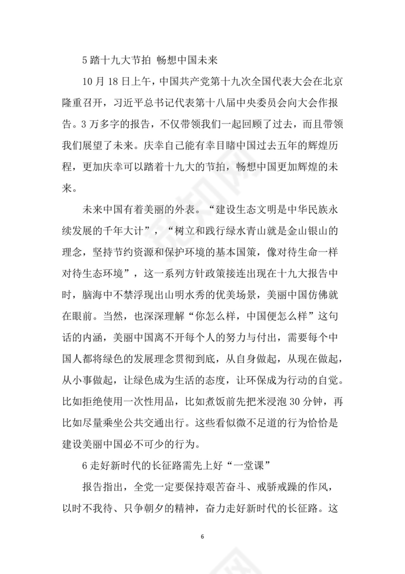 黑白简约党建党课讲稿十九大心得体会word模板