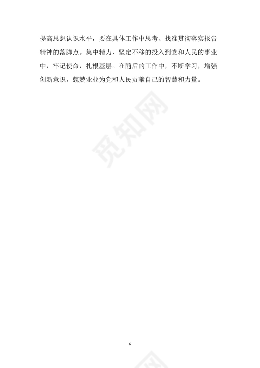 黑白简约党建党课讲稿十九大心得体会word模板