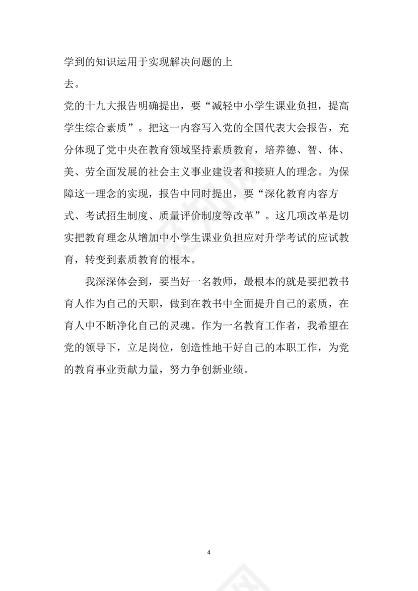 黑白简约党建党课讲稿十九大心得体会word模板