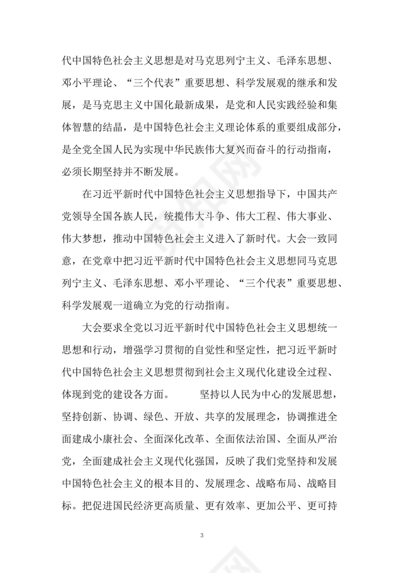 黑白简约党建党课讲稿十九大心得体会word模板