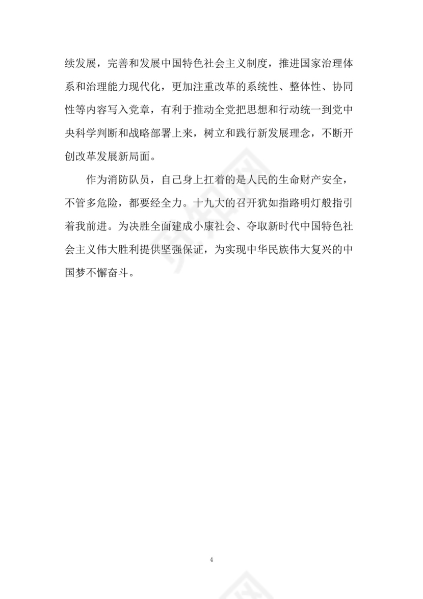 黑白简约党建党课讲稿十九大心得体会word模板